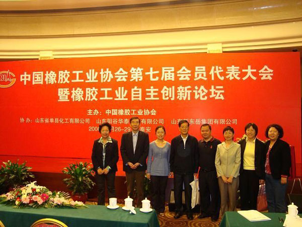 我公司再次当选中国橡胶工业协会常务理事单位