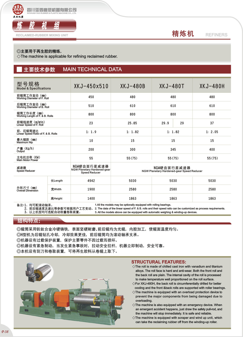 亚西橡塑机器 精炼机参数